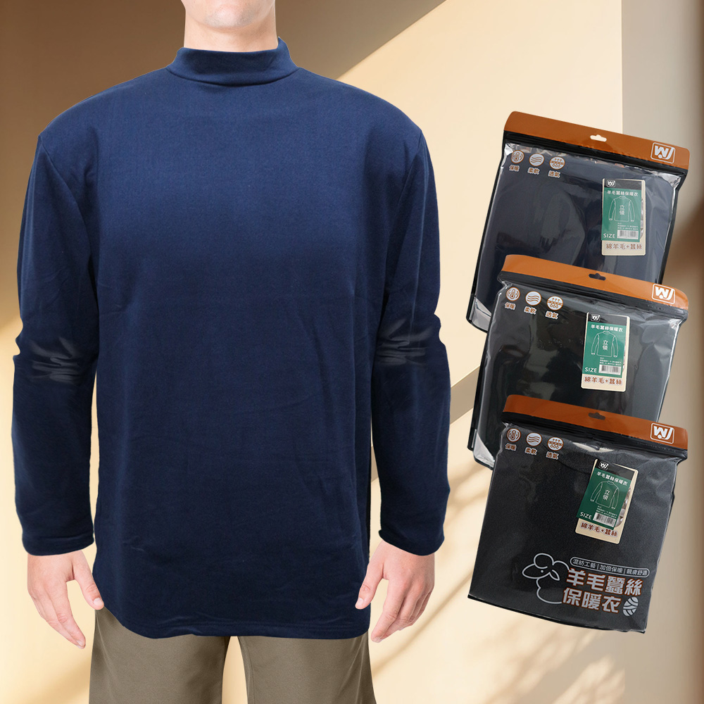 男羊毛蠶絲保暖衣-立領-6865-M-3件, , large