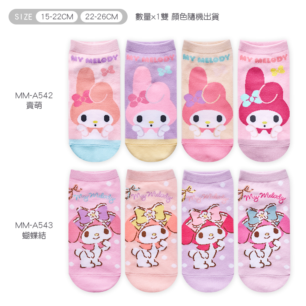 (多款)Sanrio 美樂蒂直版襪【ONEDER旺達】MM-A542, , large