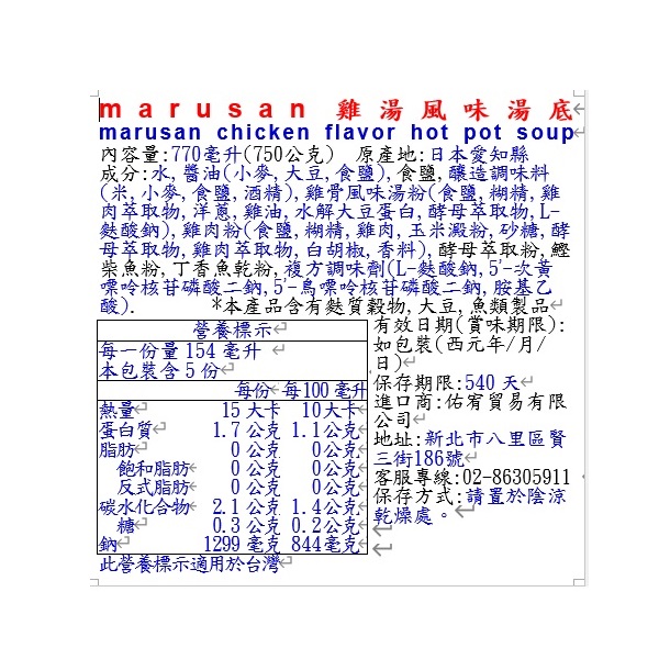 marusan chicken flavor hot pot soup, , large