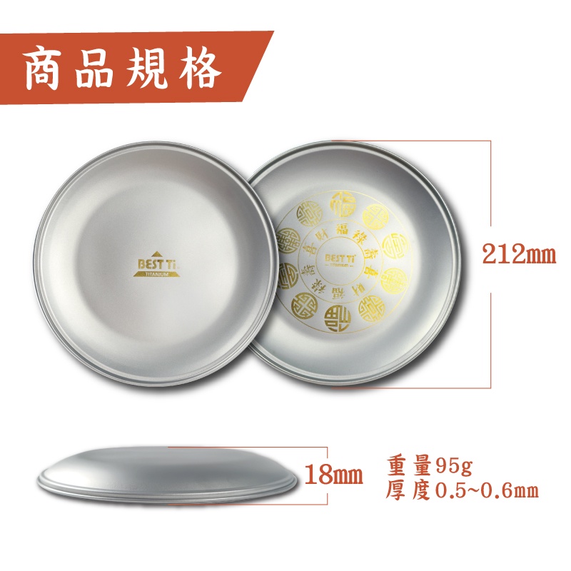 【純鈦福氣盤】純鈦盤 鈦盤子 盤子 純鈦餐具 露營 輕量化 可堆疊, , large