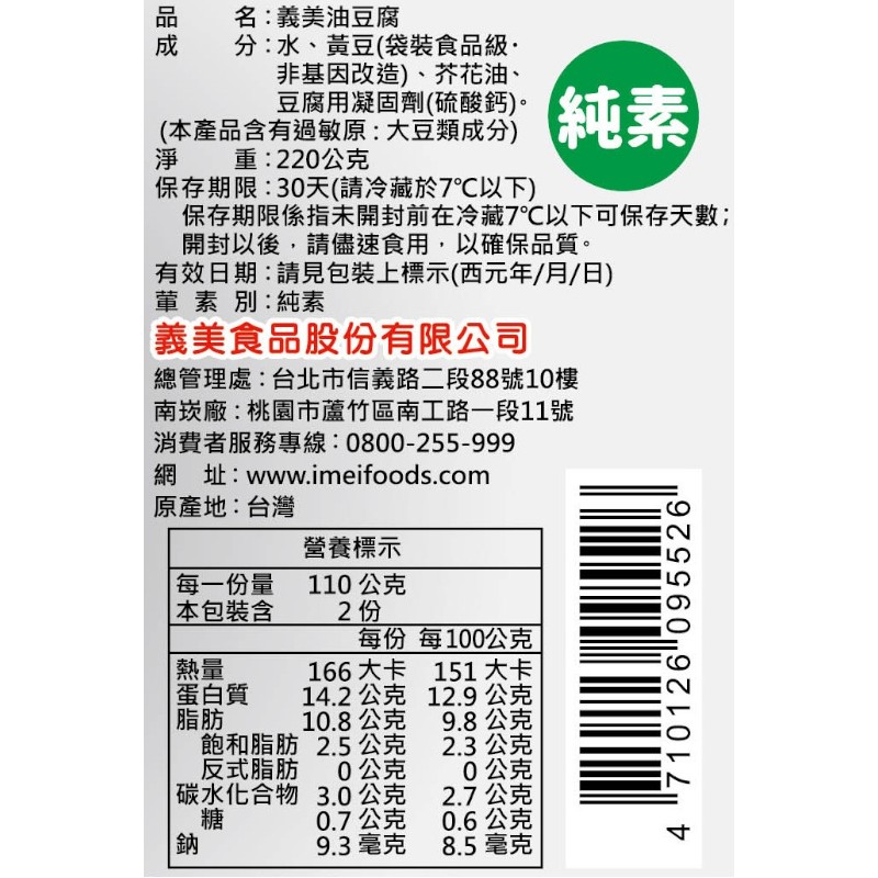 義美油豆腐(非基改), , large