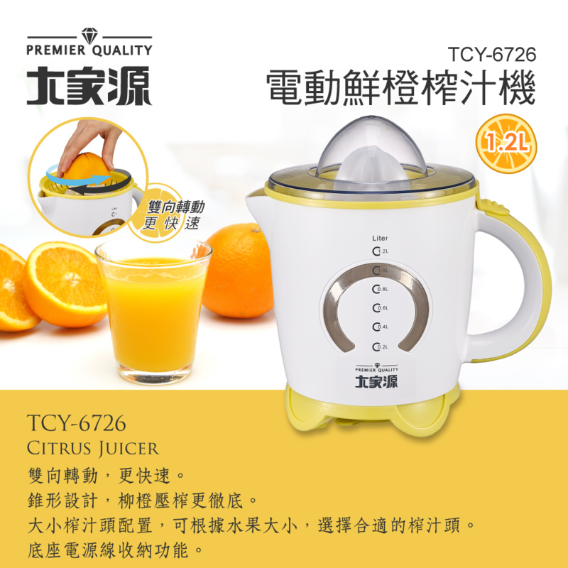 大家源TCY-6726電動鮮橙榨汁機1.2L, , large