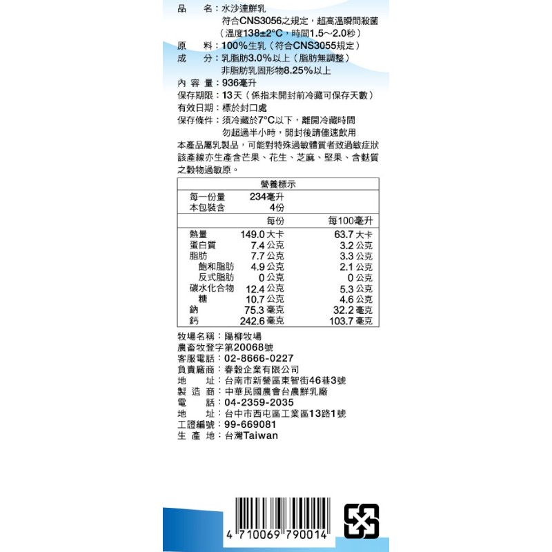水沙連鮮乳(動福陽柳牧場)936ml, , large