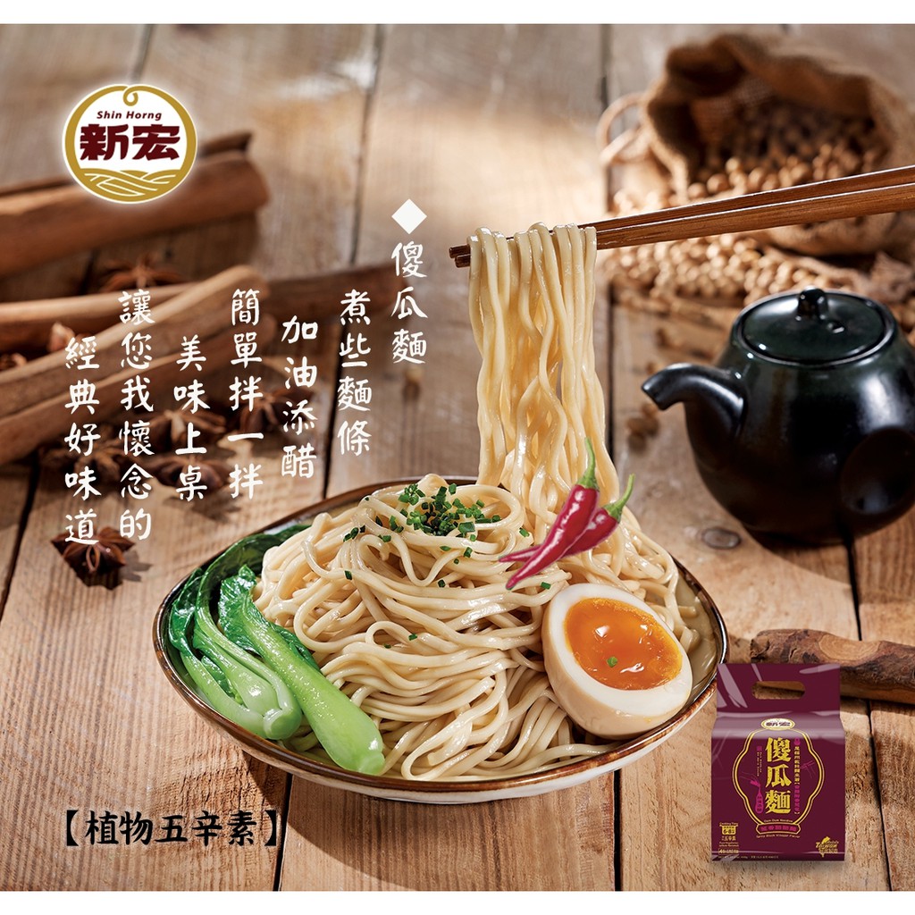 中元普渡拜拜 傻瓜麵-手工日曬家常乾拌(麻香/蔥香)醋醋麵440g(4包份)/袋 [3袋免運組] 口味任選, , large