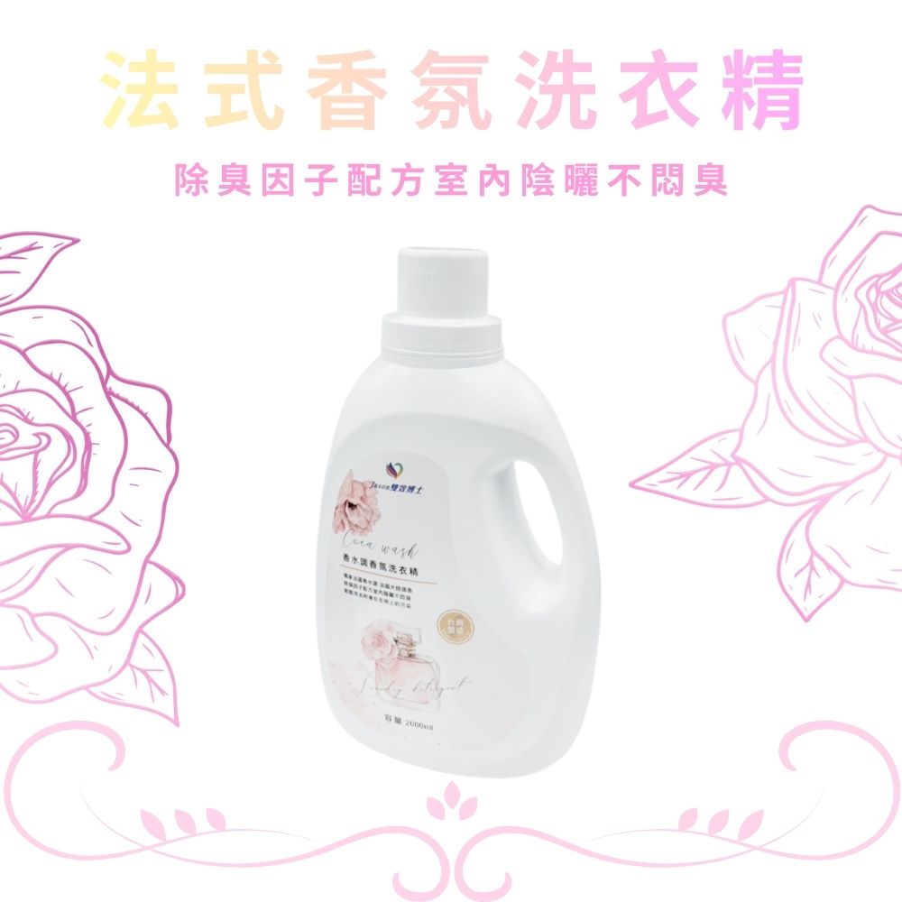 GS MALL 台灣製造 一罐 法式香氛洗衣精 2000ml 洗衣精 香水洗衣精 衣物清潔劑 洗衣清潔, , large
