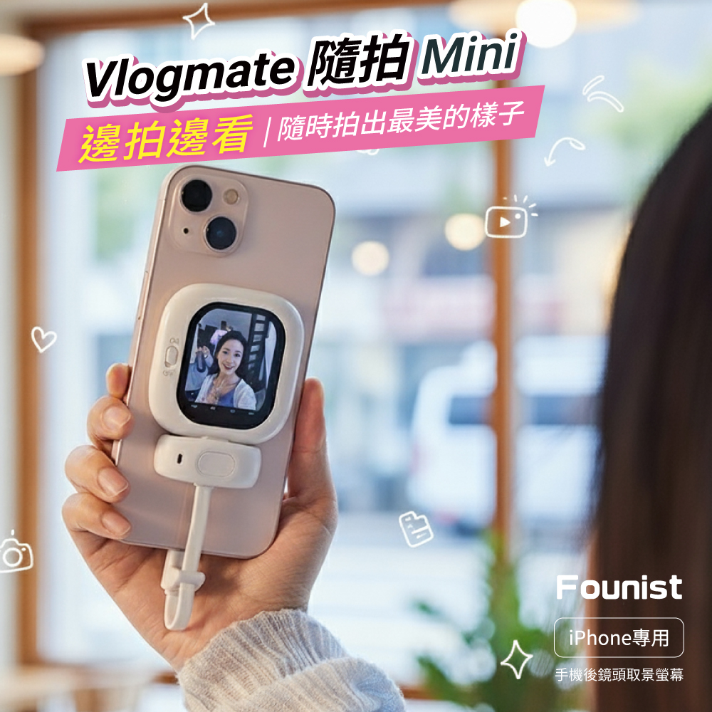 【固士特】Founist 隨拍 Mini 手機後鏡頭取景螢幕(新品上市)_白色, , large