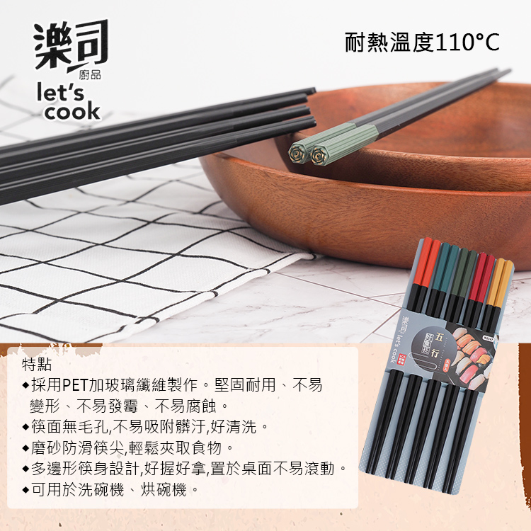 樂司/五行好食筷-5雙入-4包, , large