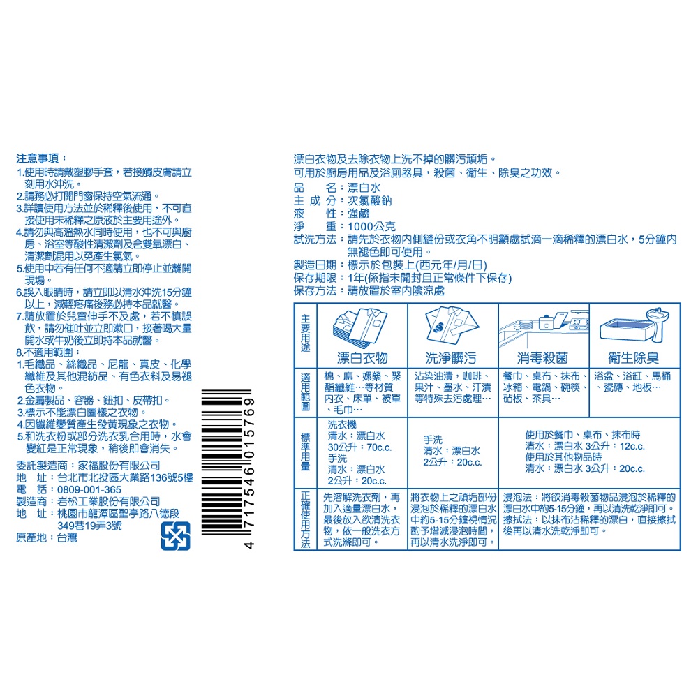 超值漂白水1000克, , large