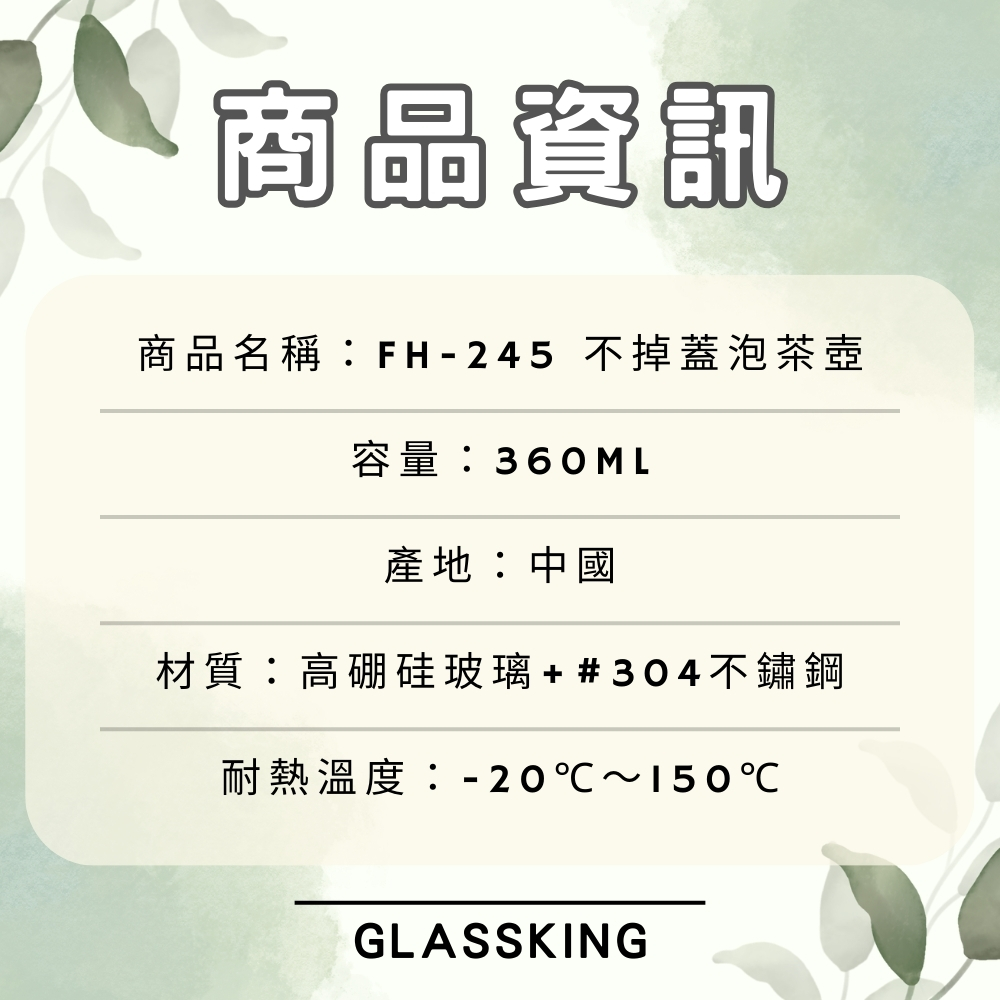 【GlassKing】FH-245 不掉蓋泡茶壺 獨家防掉蓋 耐熱直火壺 耐熱玻璃壺 泡茶壺 分享壺, , large