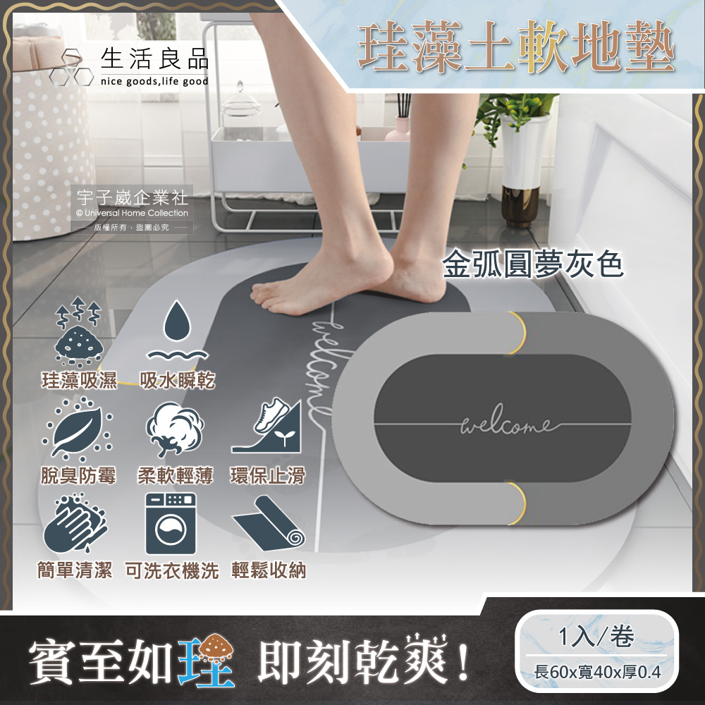 [日日好物]生活良品-廚房浴室防滑瞬間吸水輕薄橢圓形軟式珪藻土地墊(多款可選), , large