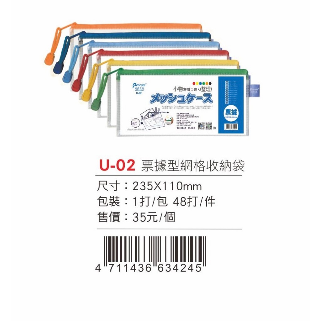 Pencom尚禹  "票據型"多功能網格收納袋-多色 (U-02)桔
