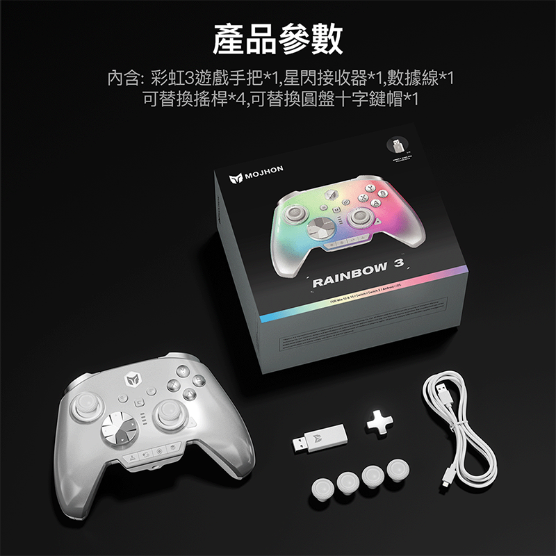 [汎嘉]墨將彩虹3｜PC電競手把SWITC2多平台｜記憶按鍵自動掛機｜8K搖桿｜FPS遊戲指名副廠APEX英雄手把推薦, , large