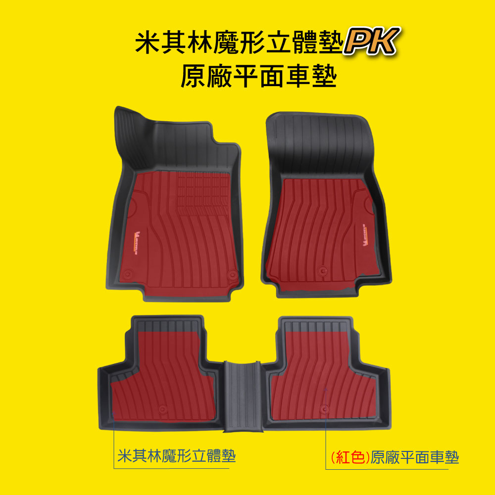 MICHELIN 米其林 賓士 BENZ GLB 2020- 全包式立體腳踏墊, , large