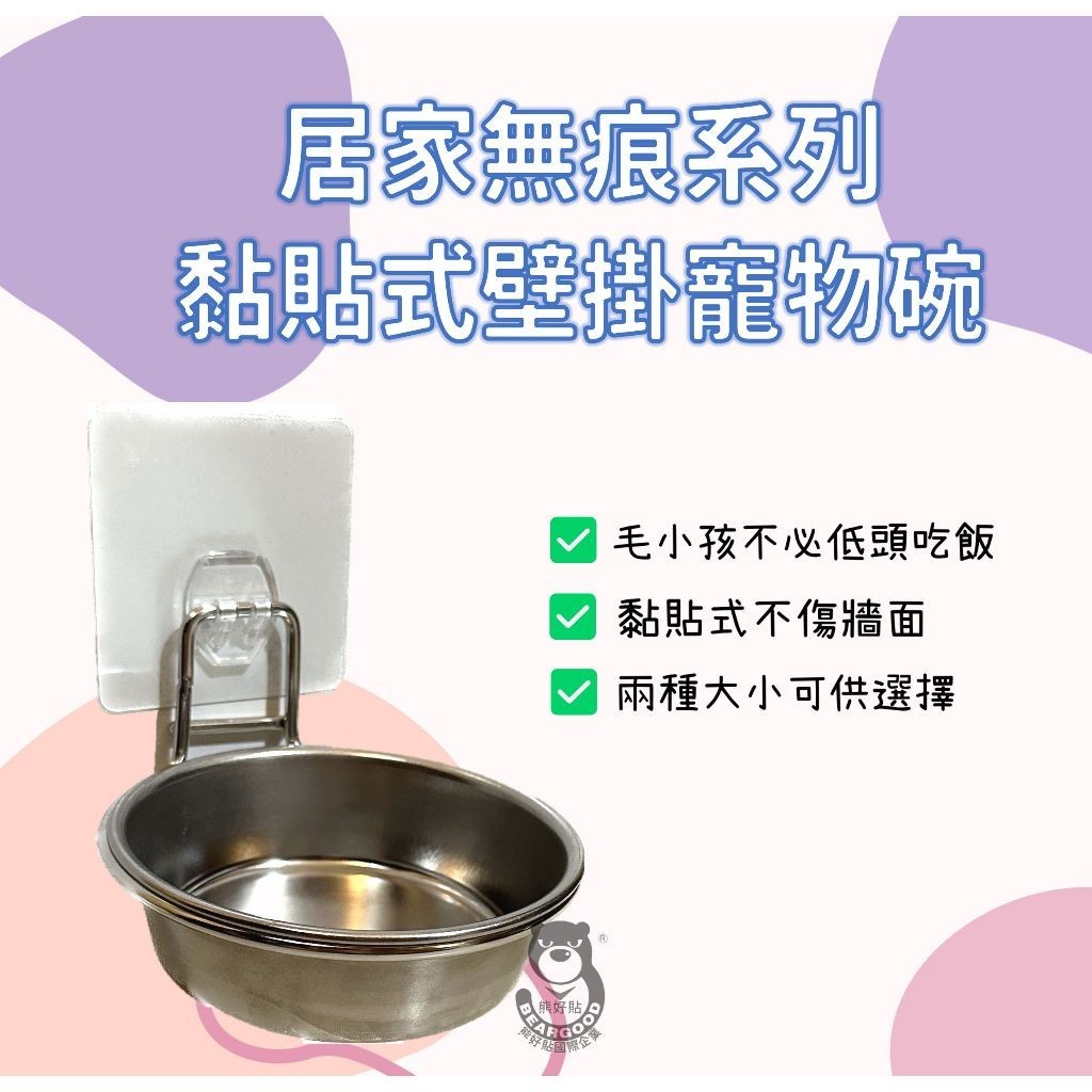 [Beargood sticker] Wall-Mounted Pet Bowl (304 Stainless Steel), , large