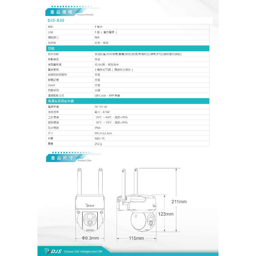 昌運監視器 DJS-B30 IoT 物聯網 Wi-Fi 旋轉式室外攝影機 Wi-Fi監視器 Wi-Fi小球機, , large