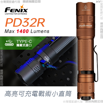 [FENIX] 高亮可充電戰術小直筒 棕色/PD32R, , large