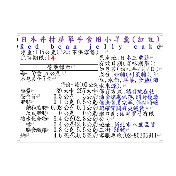 日本井村屋單手食用小羊羹(紅豆), , large