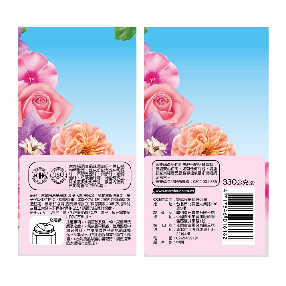 家樂福消臭晶球-浪漫花香, , large