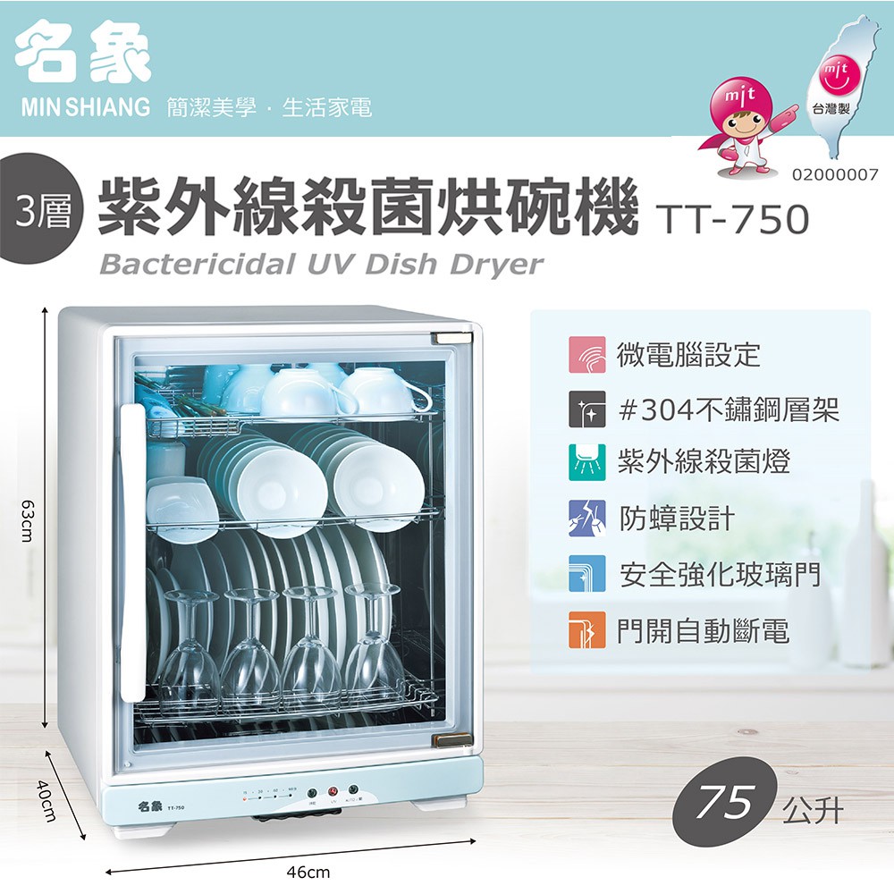 Mingxiang 75L Three-Layer UV Dish Dryer TT-750, , large