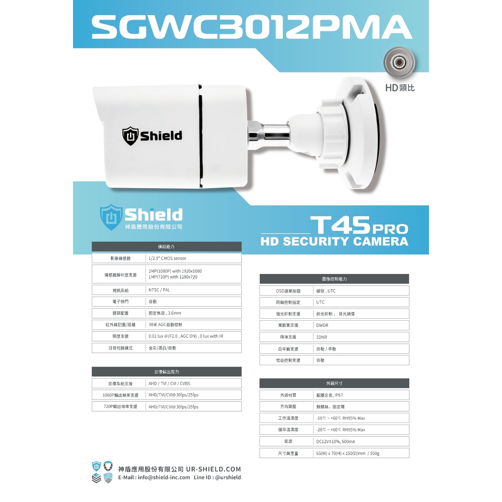 昌運監視器 神盾 SGWC3012PMA 200萬 槍型紅外線定焦類比HD攝影機 3.6mm, , large