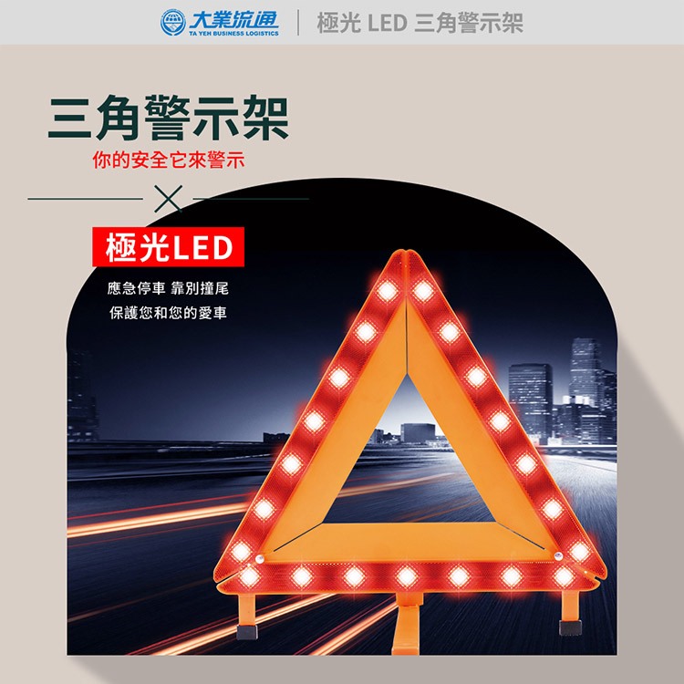 極光LED三角警示架 (故障標誌 警告標示 故障警示牌 三角故障牌), , large