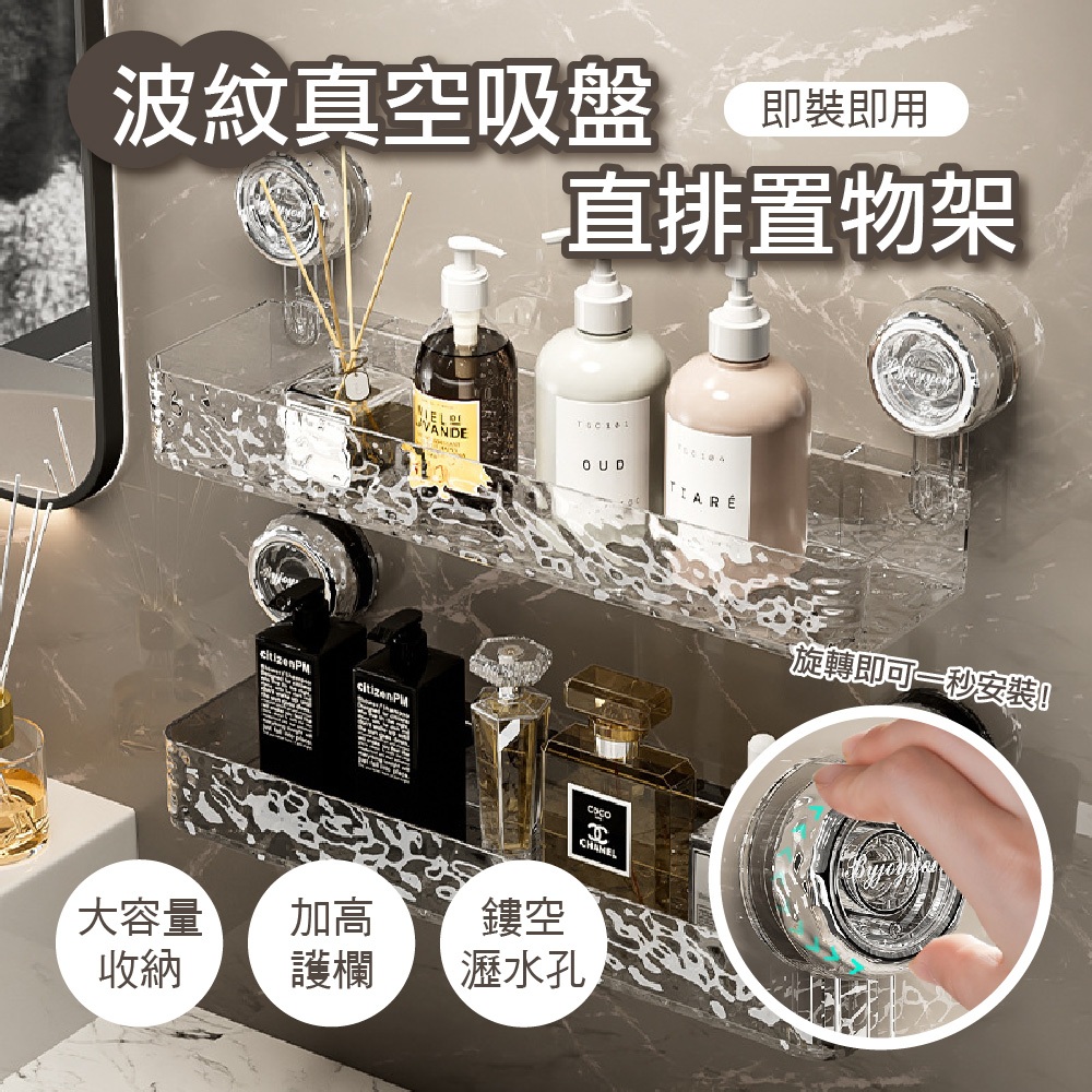 【APEX】波紋旋轉真空吸盤直排置物架 透明灰銀, , large