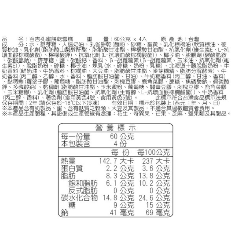 Poki Peacock Biscuit Ice Bar, , large