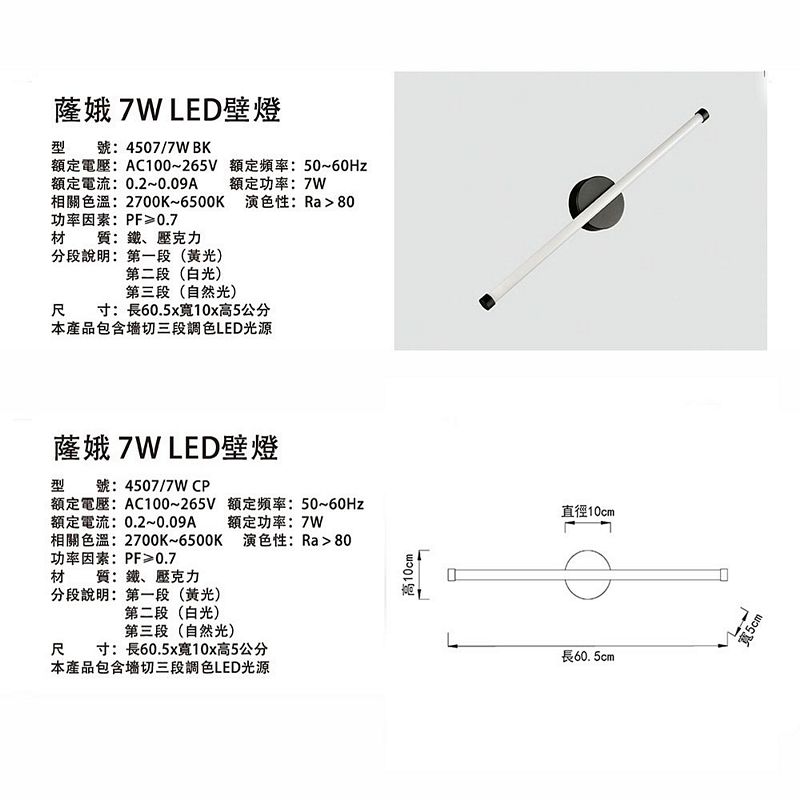 【卡米達】娥蕯7W三段變光壁燈-黑色(CA4507-7W-BK), , large