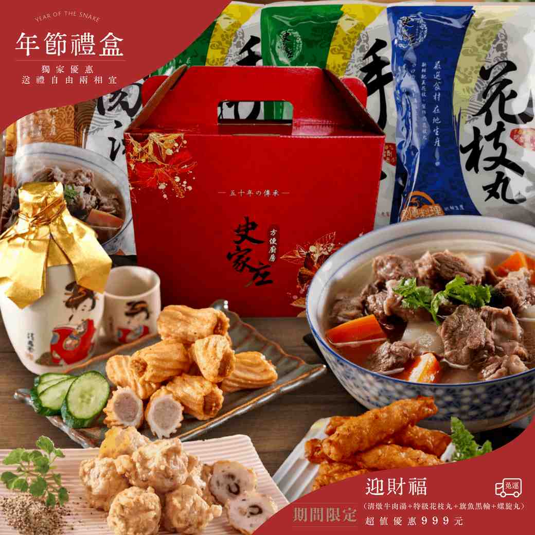 [Shijiazhuang Convenient Kitchen] [Yingcaifu] Braised Beef Soup (Serves 4/Pack)*1 package + Special Flower Balls *1 package + Sailfish Black Wheel *1 package + Spiral Balls *1 package