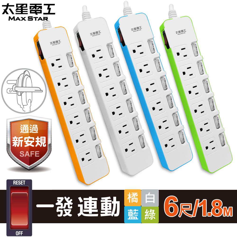 Max Star linked-color four-switch three-outlet computer extension cord/3P 6 feet (random color)