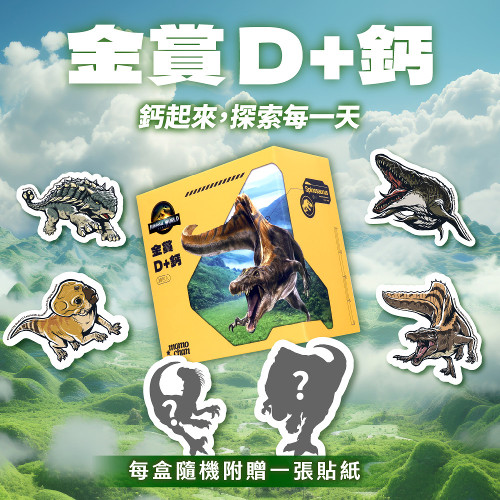 [群星生醫]momochan 金賞D+鈣, , large