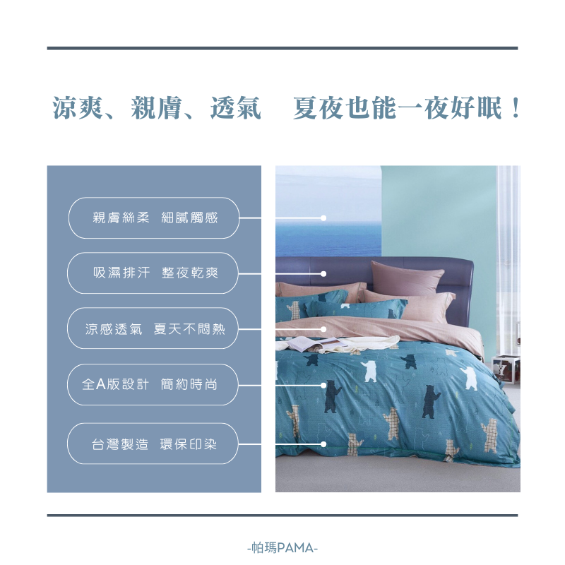 【帕瑪PAMA】40S 50%萊賽爾纖維兩用被床包組/單人/舞影, , large
