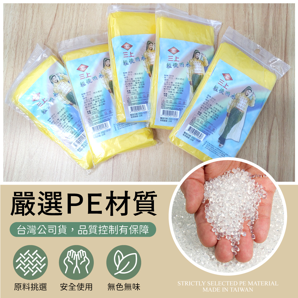 [夢巴黎]  輕便雨衣 5件組 台灣公司貨 雨衣 連身雨衣 一次性雨衣 成人雨衣 拋棄式雨衣 兒童雨衣 雨衣上衣 一件式雨衣, , large