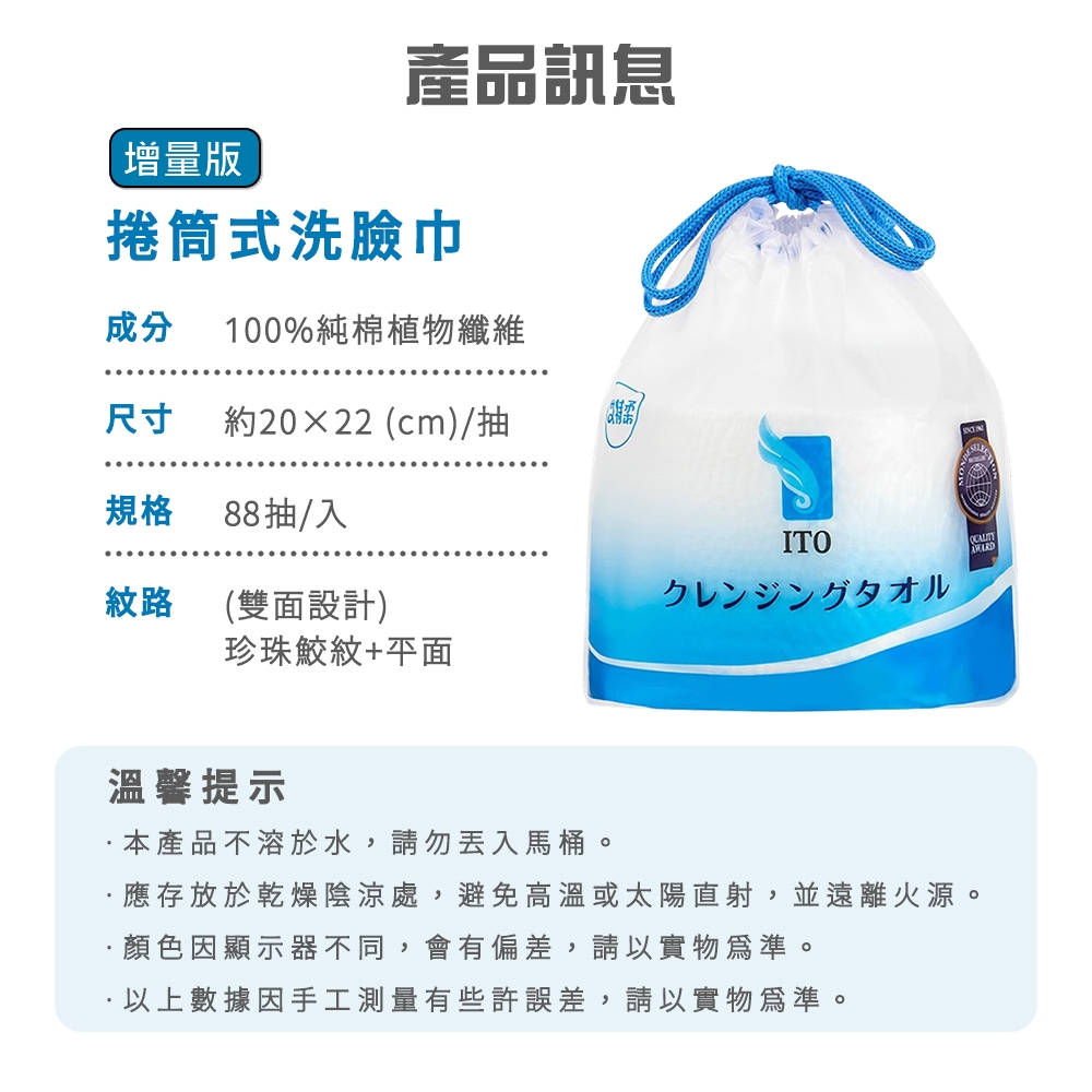 【ITO日本伊藤】捲筒洗臉巾 增量彩盒組 1組/2組 (增量88抽/入)｜卸妝巾 拋棄式毛巾 免洗 一次性, , large