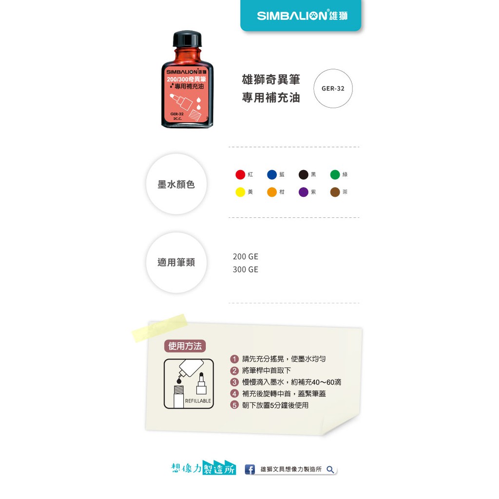 雄獅  奇異補充油 32cc(多色)*黑