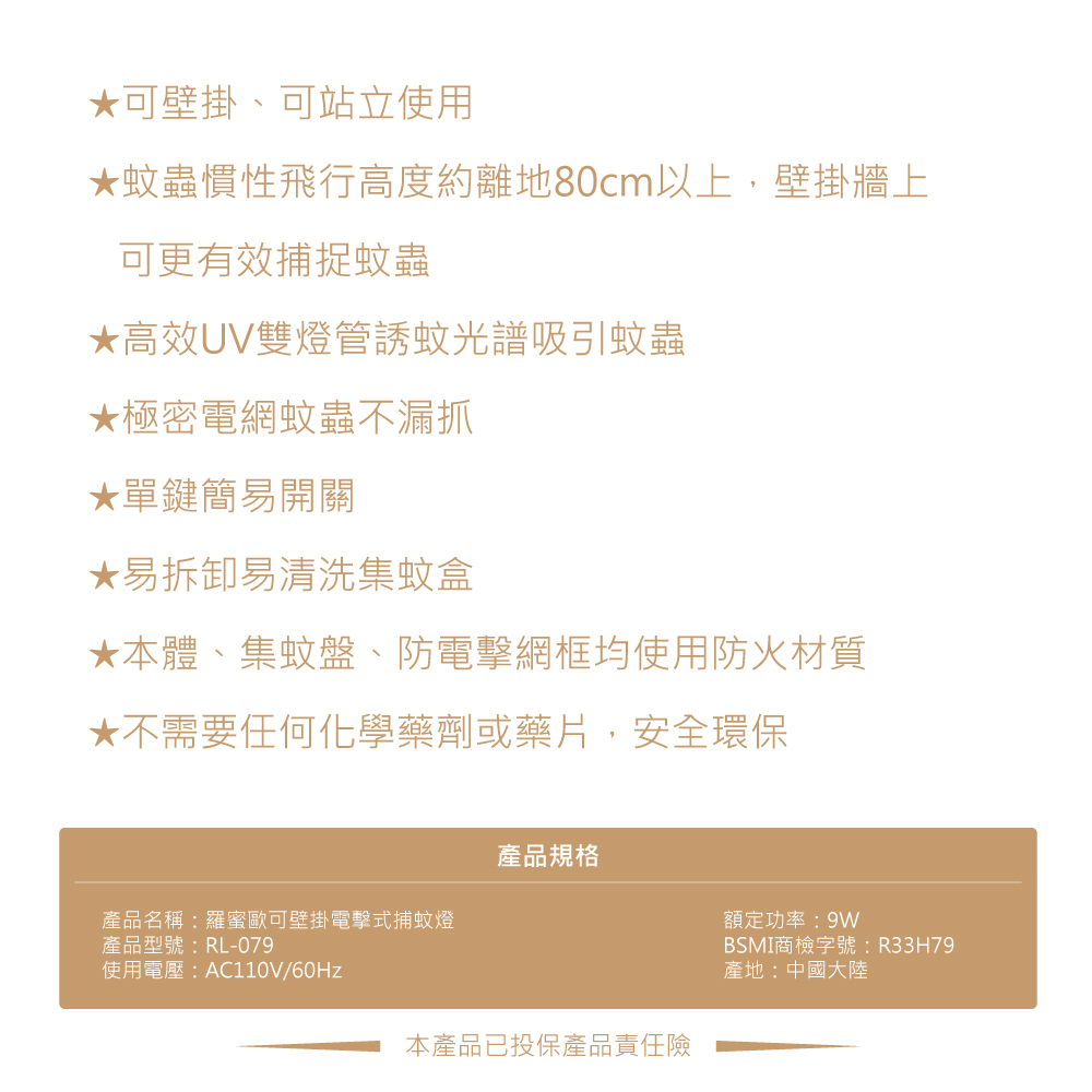 [承嘉]【無外盒福利品】 羅蜜歐可壁掛電擊式捕蚊燈, , large