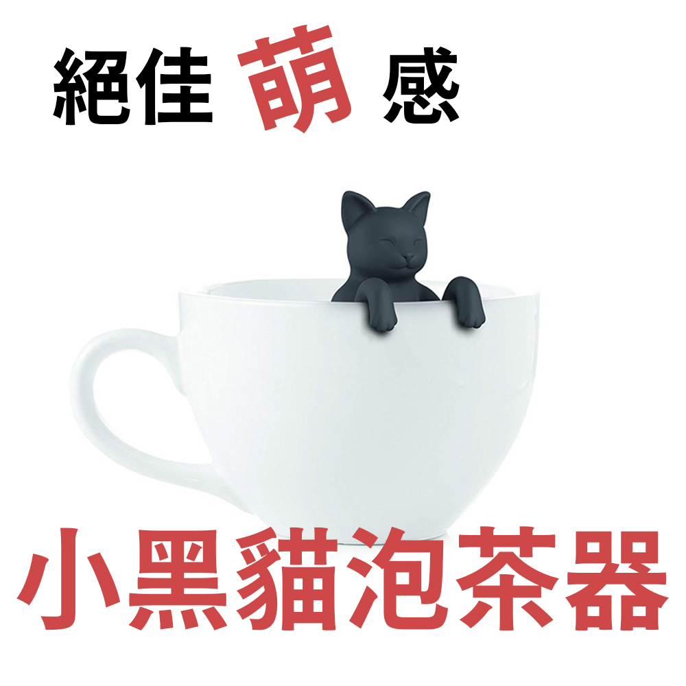 Attention Cat Lovers! Purrtea Cat Black Cat Tea Infuser&mdash;holds tea bags or loose leaf tea. Made of food-grade silicone, perfect for brewing tea. Great as a gift or for gift exchanges., , large