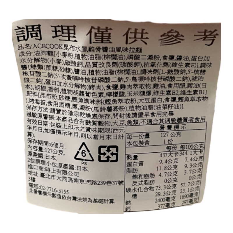 ACECOOK昆布水風雞骨醬油風味拉麵, , large
