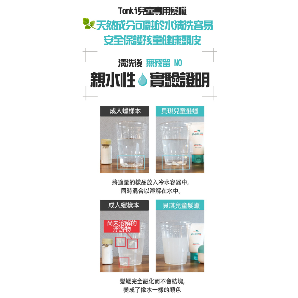 【韓國Tonky】天然成分兒童髮蠟(軟型髮蠟/硬型髮蠟), , large