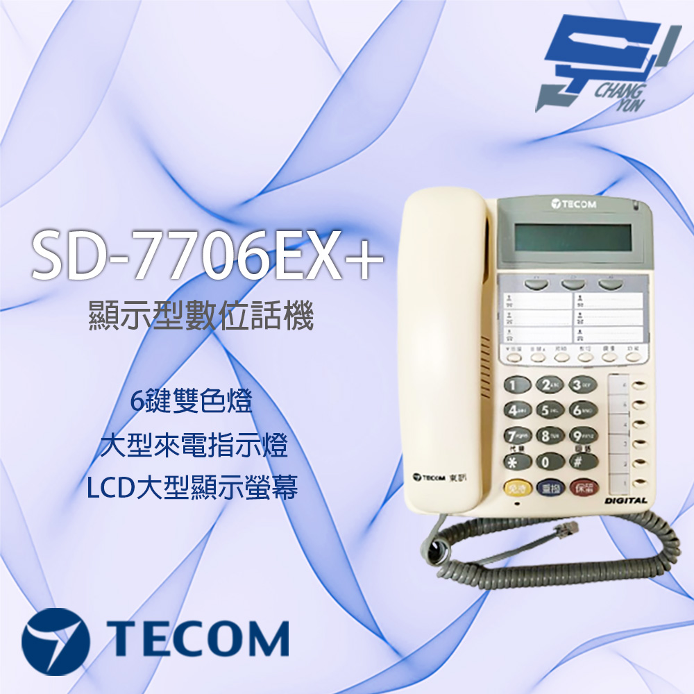 昌運監視器 東訊TECOM SD-7706EX+(取代7706E、7706EX) 6鍵 顯示型電話機 SD DX系列通用, , large