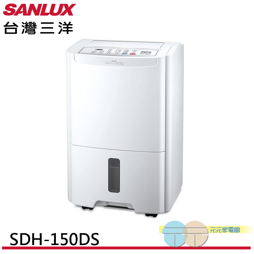 SANLUX 台灣三洋 15L除濕機 SDH-150DS