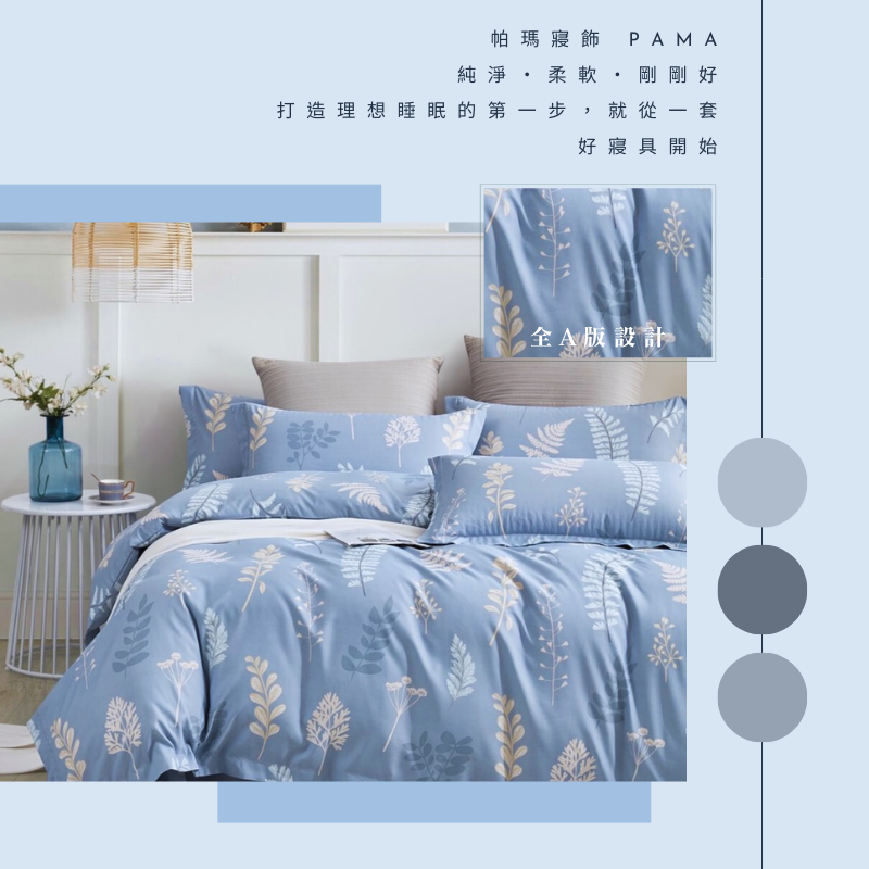 【帕瑪PAMA】3M 40S 50%萊賽爾纖維床包組/雙人5X6.2/希語, , large