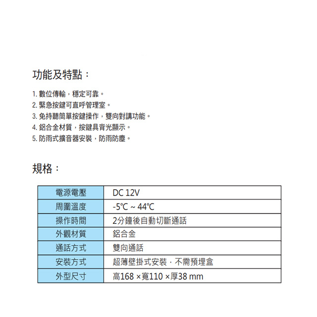 昌運監視器 Hometek HEA-15H 緊急對講機 防雨防塵 可直呼管理室, , large