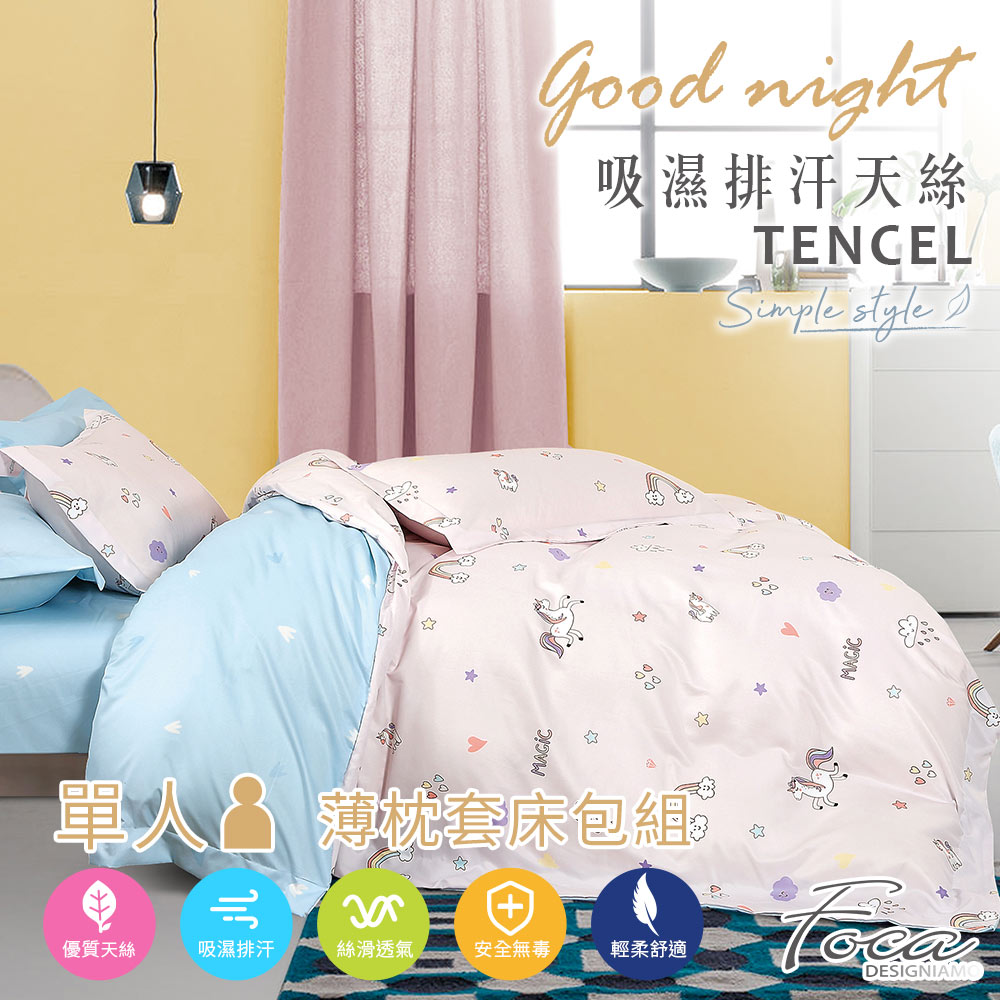 【FOCA】Pink Unicorn | 3M Patented Moisture-Wicking Antibacterial Tencel Pillowcase and Fitted Sheet Set - Single