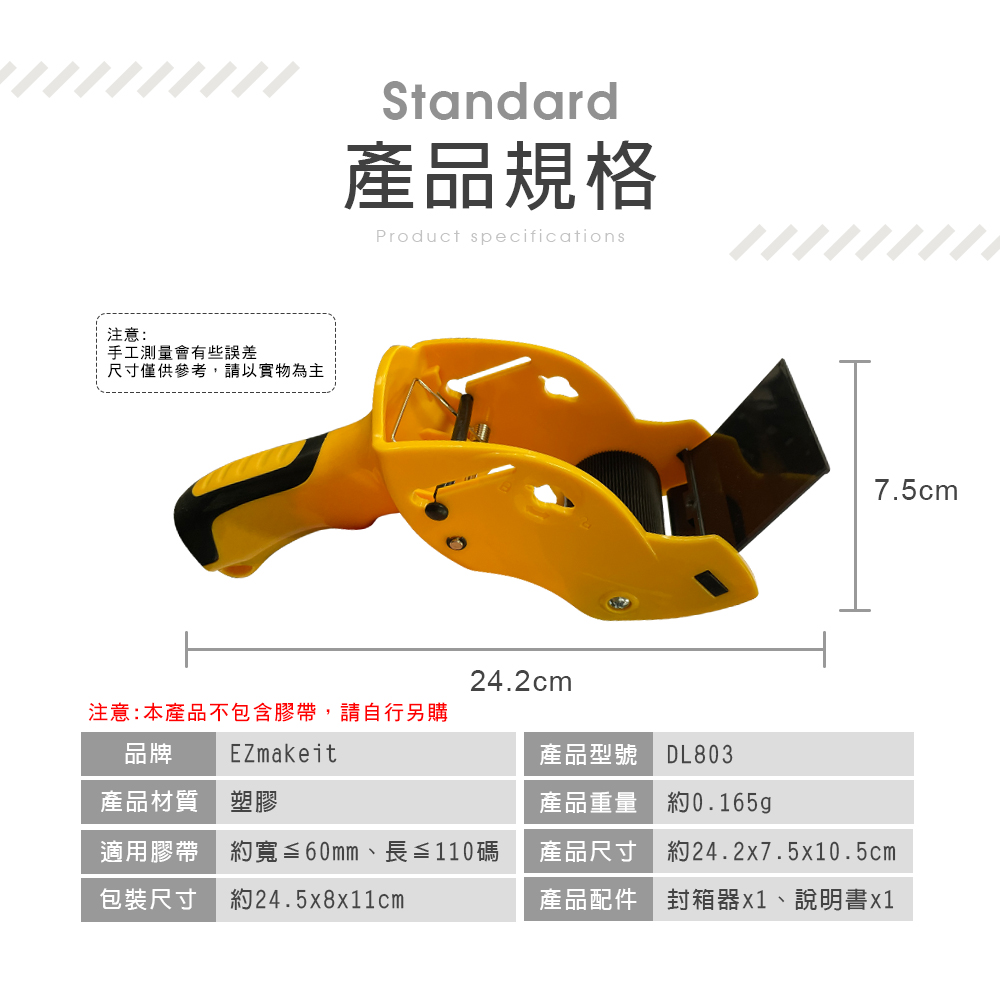 [HANLIN]-DL803 省力手握式膠帶封箱器 打包神器, , large