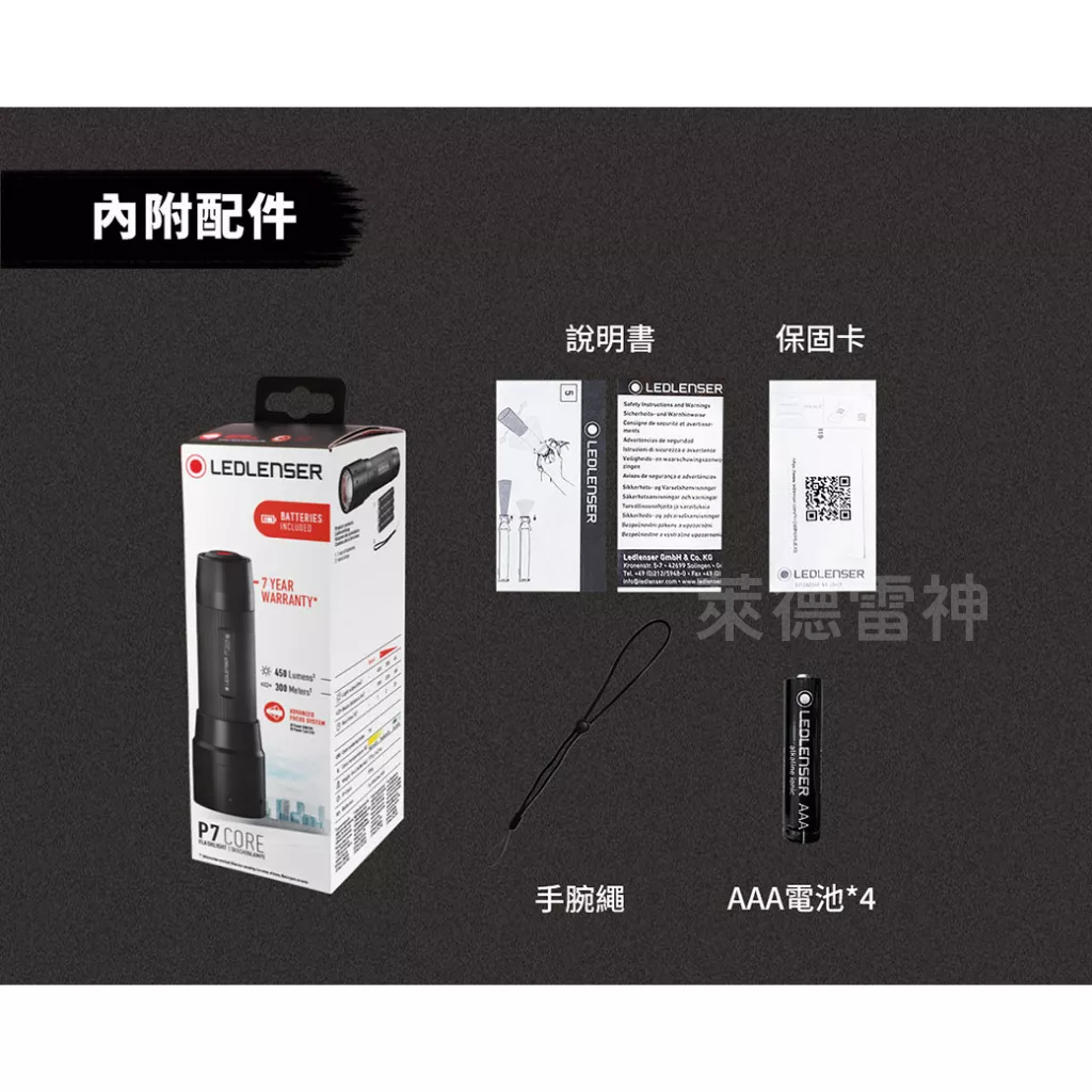 【德國Ledlenser】P7 Core 伸縮調焦手電筒, , large