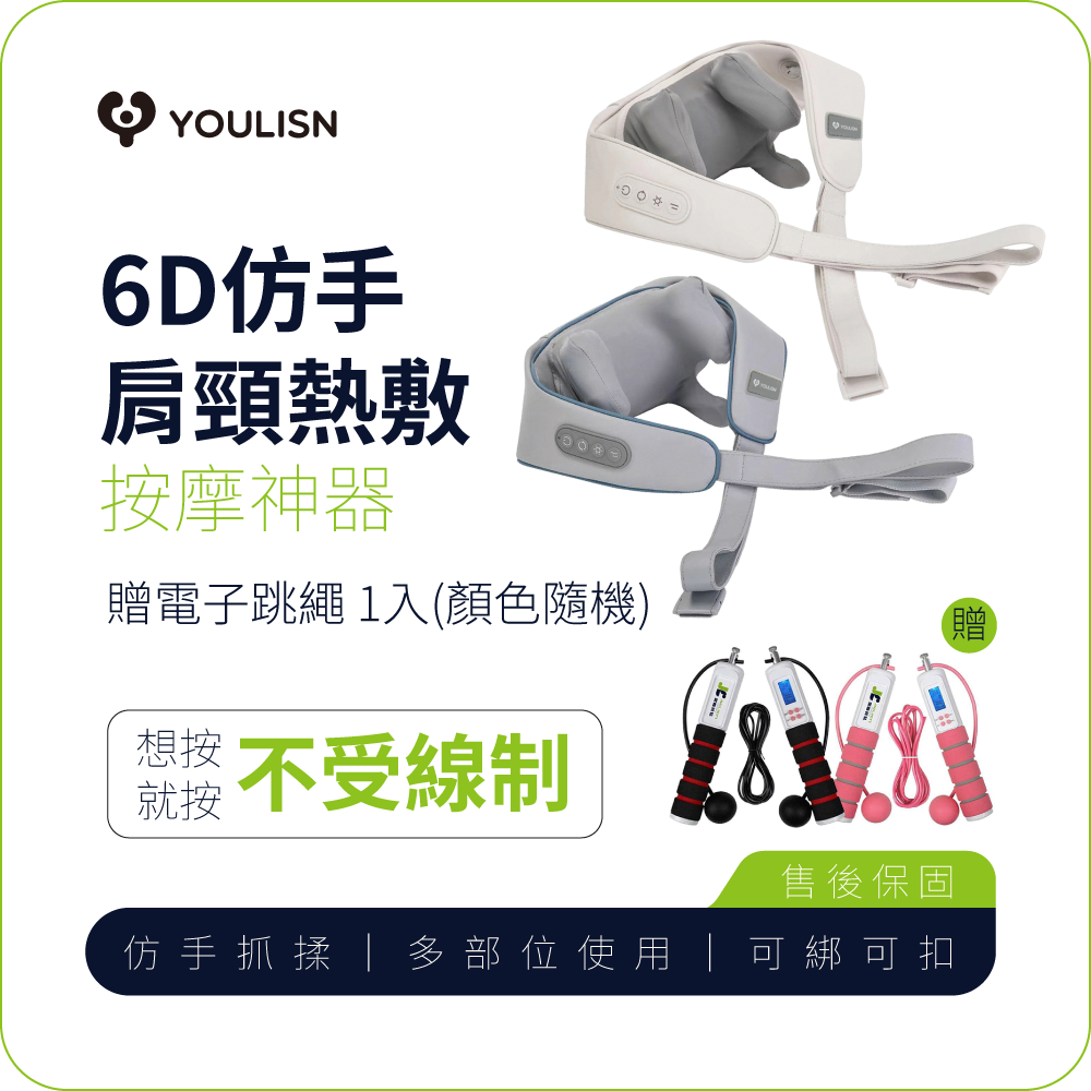 [YOULISN] 6D Simulation Neck and Shoulder Massager Y002 - Free Magnetic Electronic Jump Rope, 星光白, large