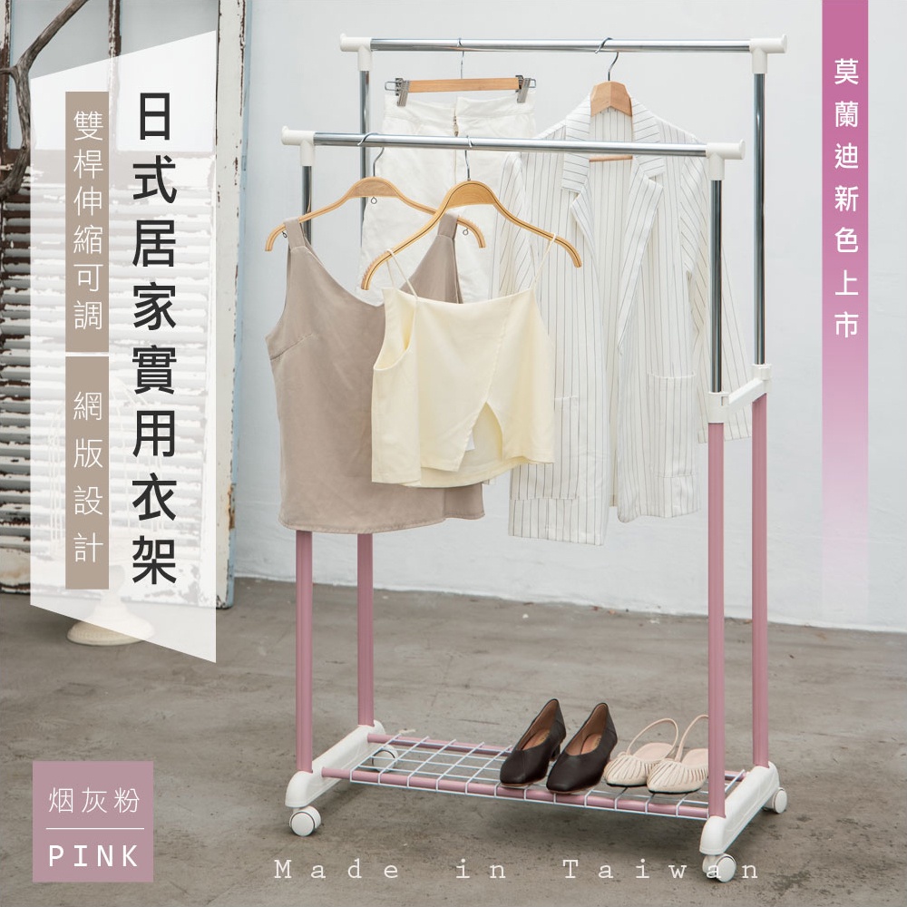 STYLE格調｜MIT繽紛雙桿衣架 【HA-007】升降衣架 伸縮衣架 曬衣架 吊衣架 掛衣架 曬衣桿 晾曬【現貨供應】, , large