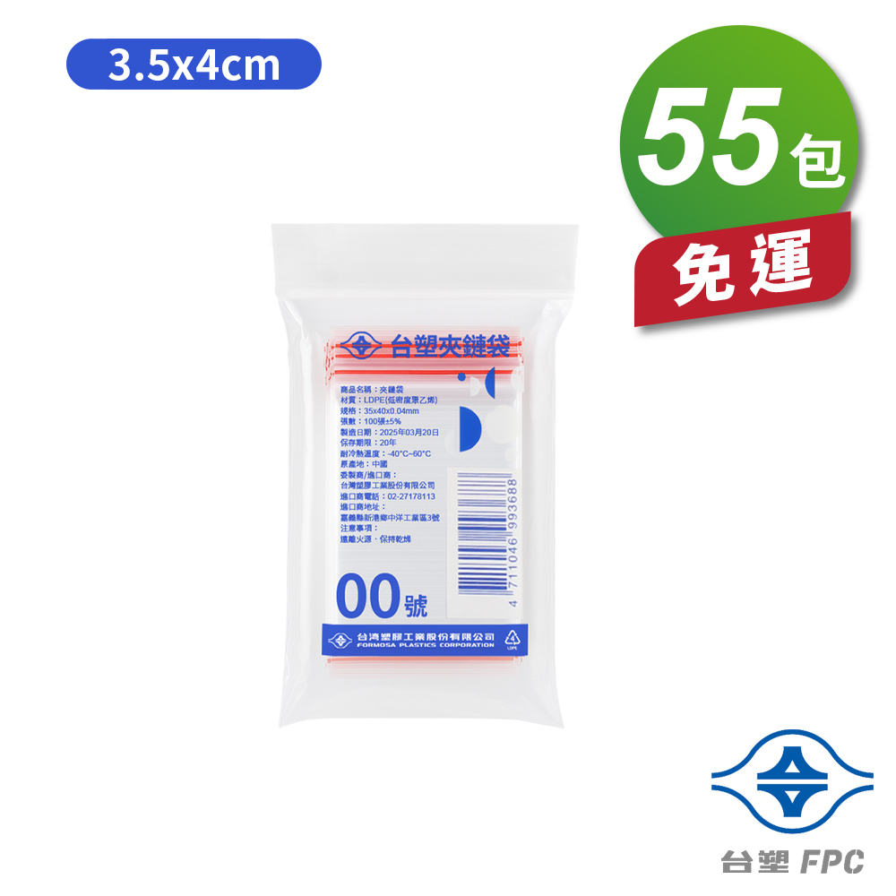[淳安] 台塑夾鏈袋 由任袋 00號 (3.5*4cm) (100張) X 55包 免運費