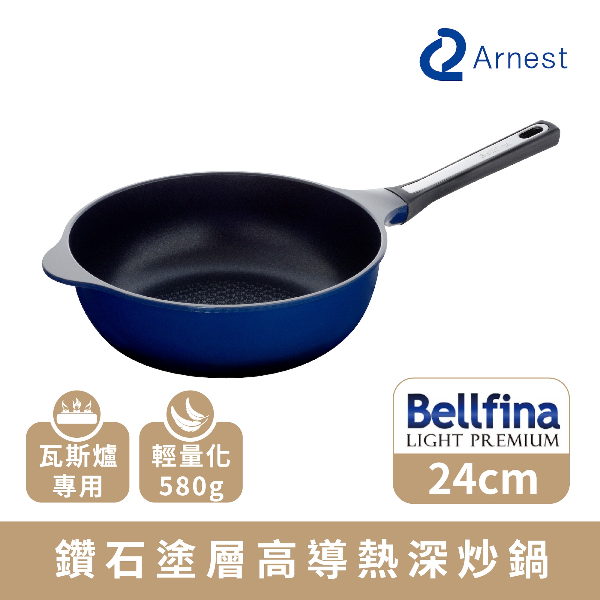 【Arnest】Bellfina 鑽石塗層高導熱深炒鍋_24cm(瓦斯爐專用), , large